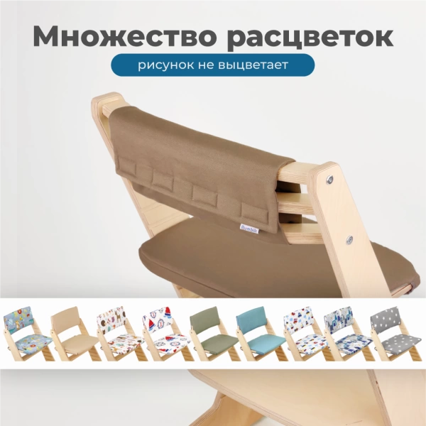 Комплект подушек-чехлов, капучино, на спинку и сиденье для растущего стула Rumbik IQ.