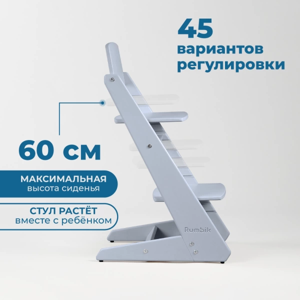 Детский растущий стульчик для кормления Rumbik KIT, серый, регулируемый по высоте для детей, малышей и школьников. Заказать растущий стул для ребенка в интернет-магазине.