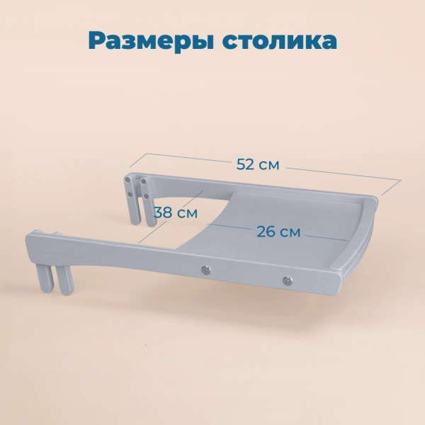 Съёмный столик для растущего стула Rumbik Kit, серый, деревянный, для кормления ребенка