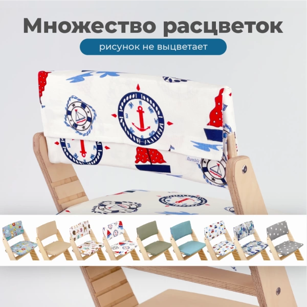 Комплект подушек-чехлов, морской, на спинку и сиденье для растущего стула Rumbik Kit.