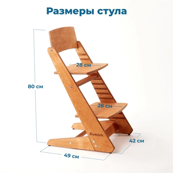Детский растущий стульчик для кормления Rumbik KIT, вишня, регулируемый по высоте для детей, малышей и школьников. Заказать растущий стул для ребенка в интернет-магазине.