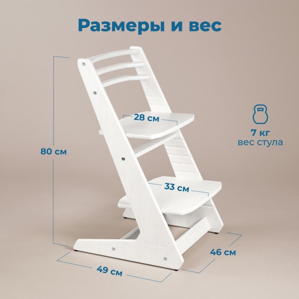 Детский растущий стул-трансформер Rumbik IQ, снежно-белый, регулируемый по высоте для детей, малышей и школьников. Купить растущий стульчик для ребенка в интернет-магазине.