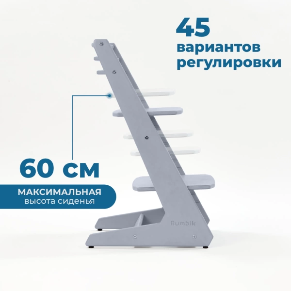 Детский растущий стул-трансформер Rumbik IQ, серый, регулируемый по высоте для детей, малышей и школьников. Купить растущий стульчик для ребенка в интернет-магазине.