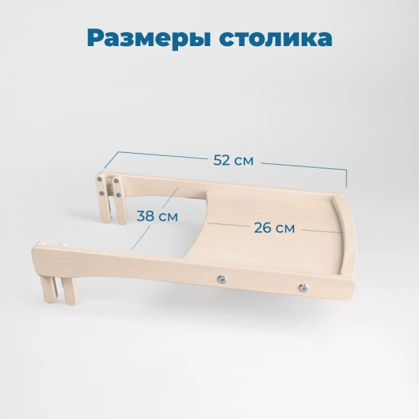 Съёмный столик для растущего стула Rumbik Kit, бежевый, деревянный, для кормления ребенка