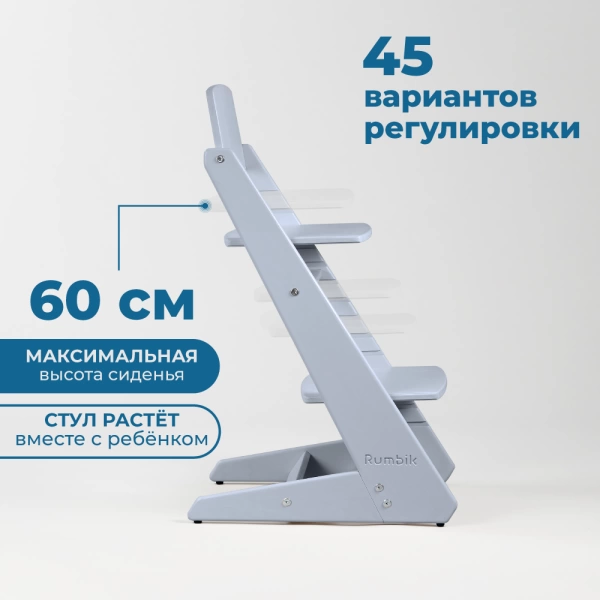 Детский растущий стульчик для кормления Rumbik KIT, серый, регулируемый по высоте для детей, малышей и школьников. Заказать растущий стул для ребенка в интернет-магазине.
