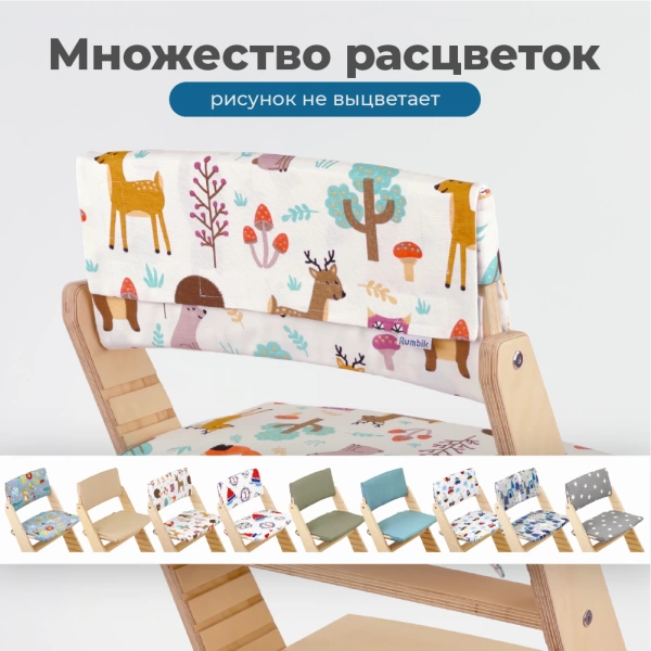 Комплект подушек-чехлов, звери в лесу, на спинку и сиденье для растущего стула Rumbik Kit.