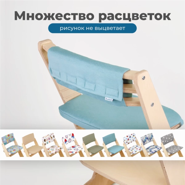 Комплект подушек-чехлов, морская волна, на спинку и сиденье для растущего стула Rumbik IQ.