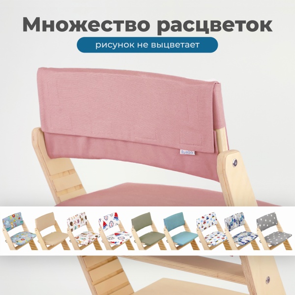 Комплект подушек-чехлов, розовый, на спинку и сиденье для растущего стула Rumbik Kit.