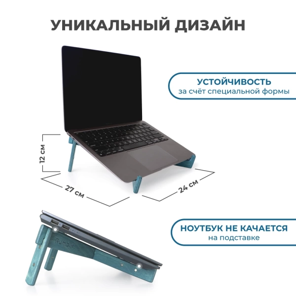 Подставка для ноутбука Rumbik CoolClick, морская волна, деревянная, охлаждающая, складная