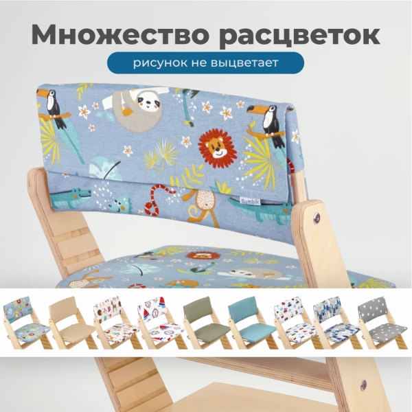 Комплект подушек-чехлов, джунгли, на спинку и сиденье для растущего стула Rumbik Kit.