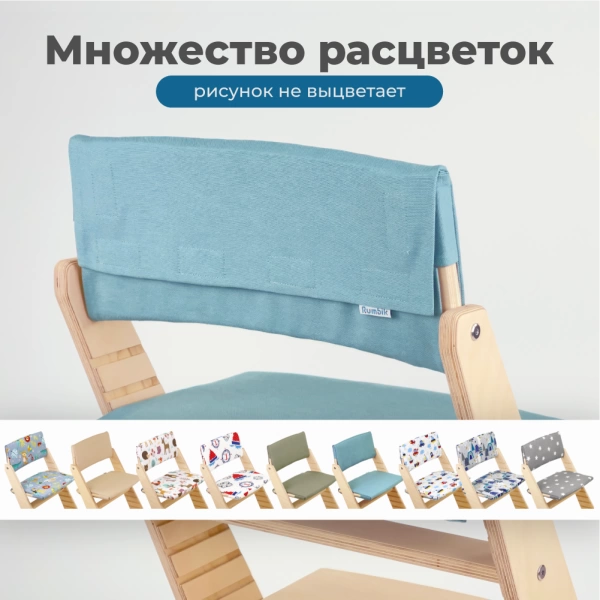 Комплект подушек-чехлов, морская волна, на спинку и сиденье для растущего стула Rumbik Kit.