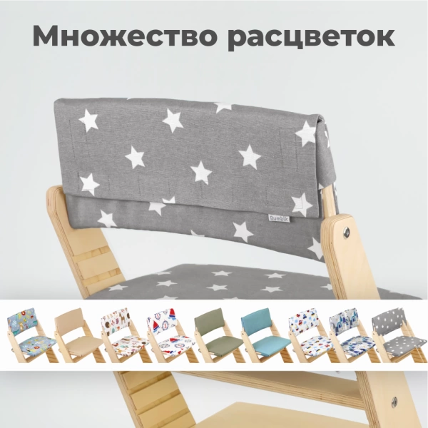 Комплект подушек-чехлов, тёмно-серый со звёздами, на спинку и сиденье для растущего стула Rumbik Kit.