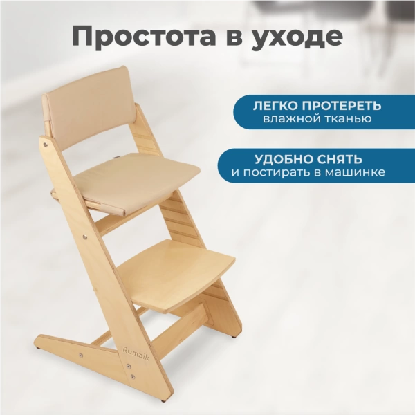 Комплект подушек-чехлов, бежевый, на спинку и сиденье для растущего стула Rumbik Kit.