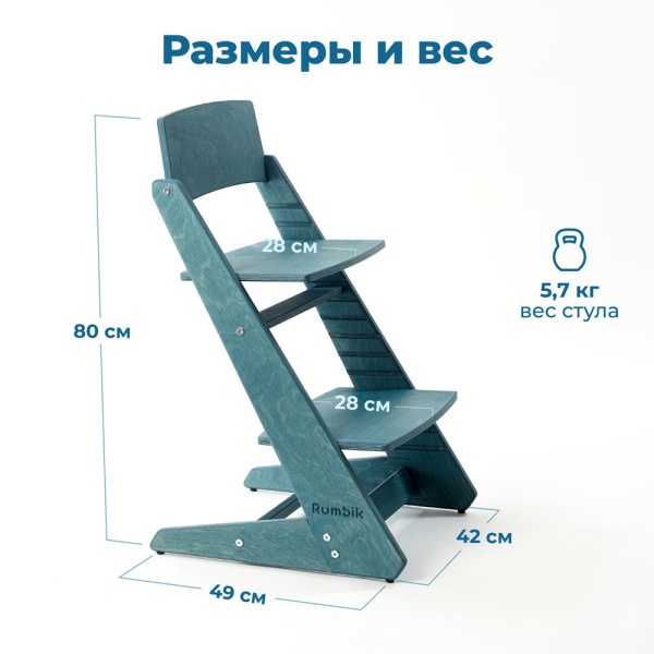 Детский растущий стульчик для кормления Rumbik KIT, морская волна, регулируемый по высоте для детей, малышей и школьников. Заказать растущий стул для ребенка в интернет-магазине.