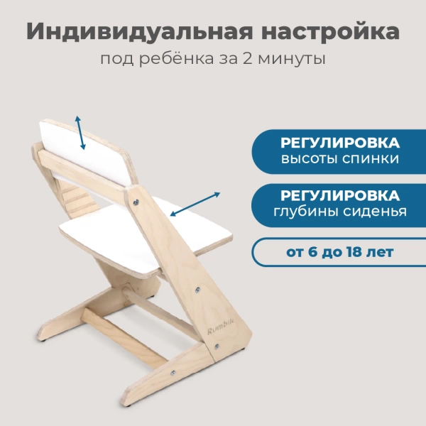 Детский растущий стул для ребенка школьника Rumbik Smart, белая береза, регулируемый по высоте, для детей от 6 до 18 лет, первоклассника или старшеклассника