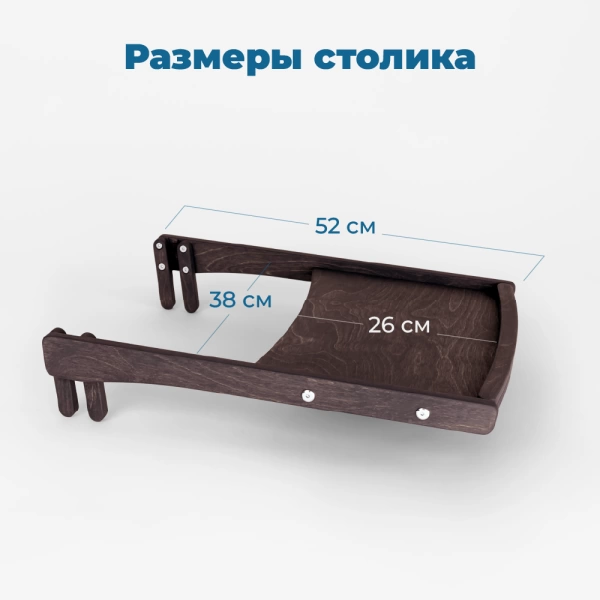 Съёмный столик для растущего стула Rumbik Kit, венге, деревянный, для кормления ребенка