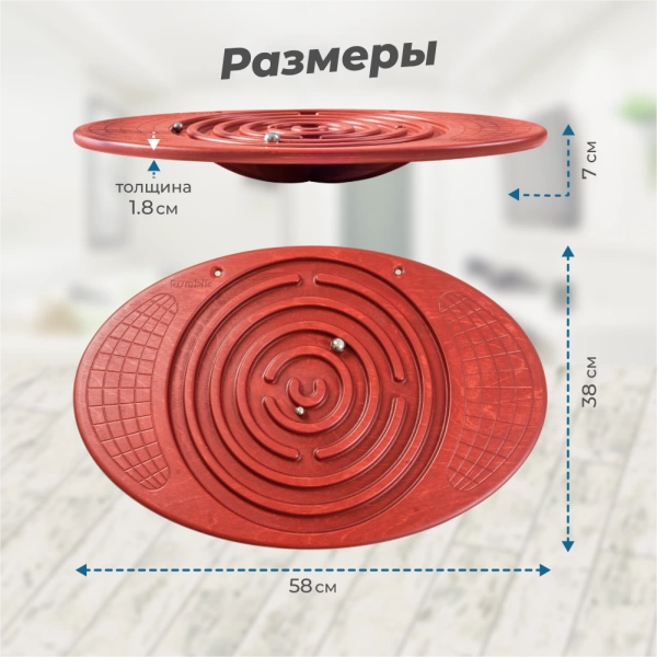 Балансборд Rumbik Fitness, тёмно-красный, балансир с лабиринтом, предназначен и для детей, и для взрослых – это тренажёр для развития координации движений и мышечной силы. Купить балансборд для детей.