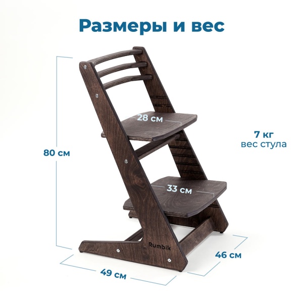 Детский растущий стул-трансформер Rumbik IQ, венге, регулируемый по высоте для детей, малышей и школьников. Купить растущий стульчик для ребенка в интернет-магазине.