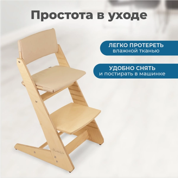 Комплект подушек-чехлов, бежевый, на спинку и сиденье для растущего стула Rumbik Kit.