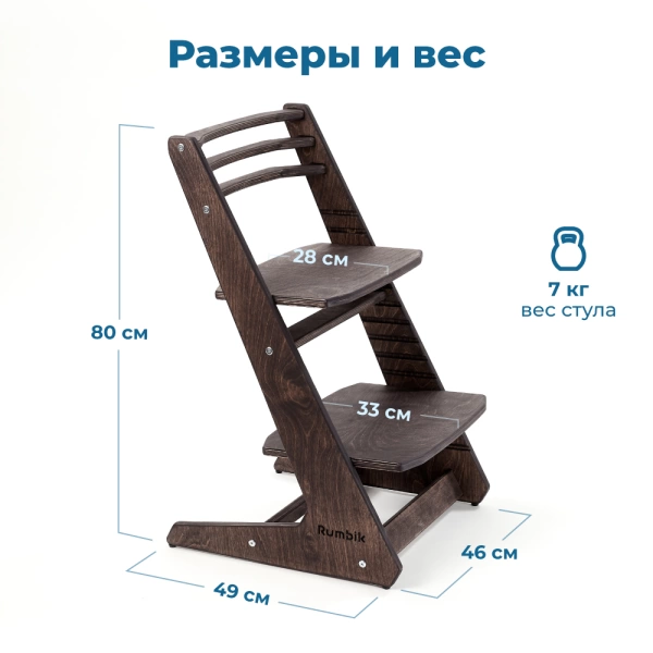 Детский растущий стул-трансформер Rumbik IQ, венге, регулируемый по высоте для детей, малышей и школьников. Купить растущий стульчик для ребенка в интернет-магазине.