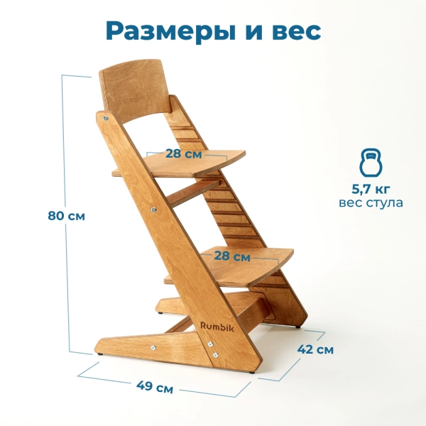 Детский растущий стульчик для кормления Rumbik KIT, клён, регулируемый по высоте для детей, малышей и школьников. Заказать растущий стул для ребенка в интернет-магазине.