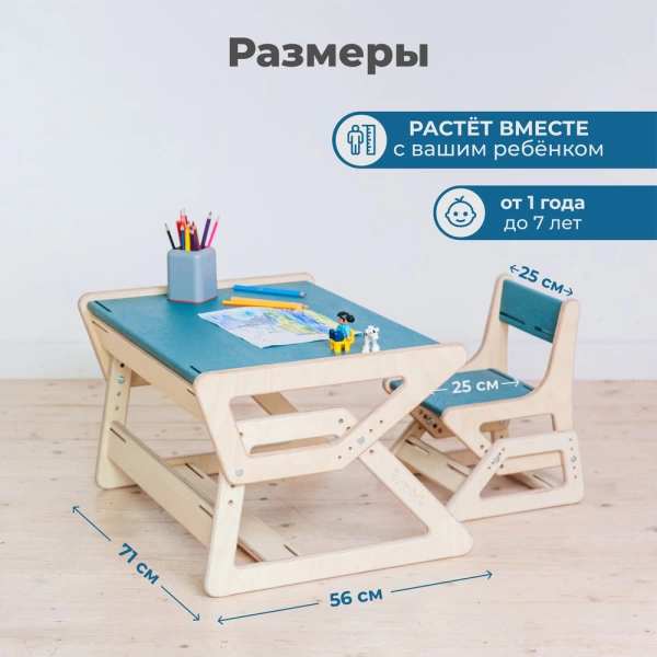 Комплект детской растущей мебели Rumbik Start, морская волна / бесцветное масло, от года до 7 лет. Набор детской мебели купить с доставкой по всей России.