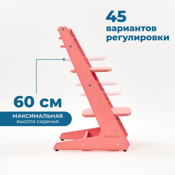Детский растущий стул-трансформер Rumbik IQ, розовый, регулируемый по высоте для детей, малышей и школьников. Купить растущий стульчик для ребенка в интернет-магазине.