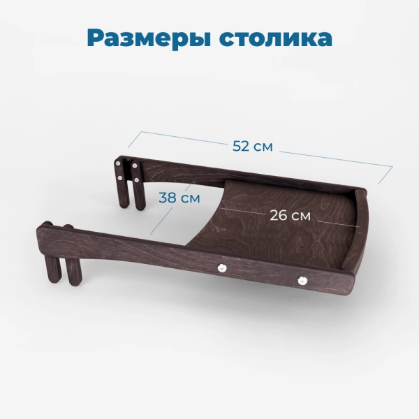 Съёмный столик для растущего стула Rumbik Kit, венге, деревянный, для кормления ребенка