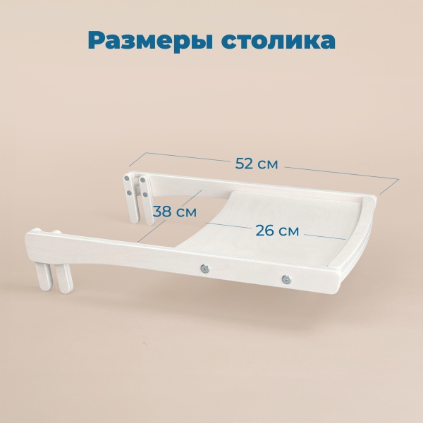 Съёмный столик для растущего стула Rumbik Kit, белый, деревянный, для кормления ребенка