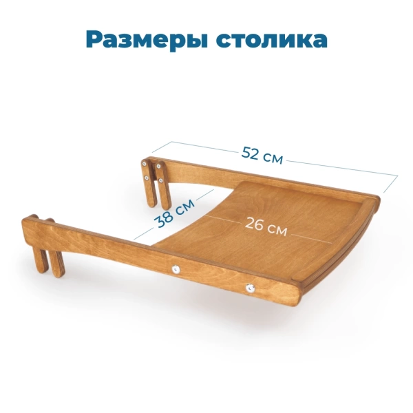 Съёмный столик для растущего стула Rumbik Kit, клён, деревянный, для кормления ребенка