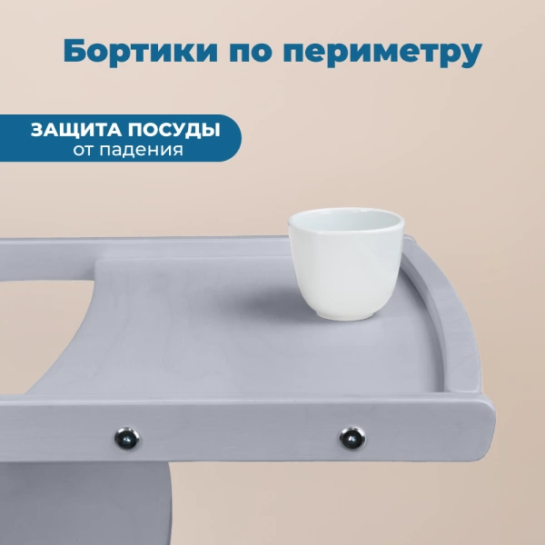 Съёмный столик для растущего стула Rumbik Kit, серый, деревянный, для кормления ребенка