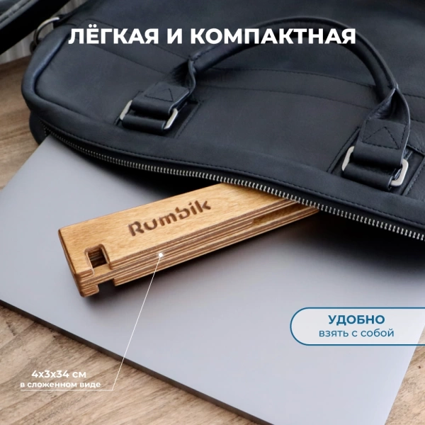 Подставка для ноутбука Rumbik CoolClick, клён, деревянная, охлаждающая, складная