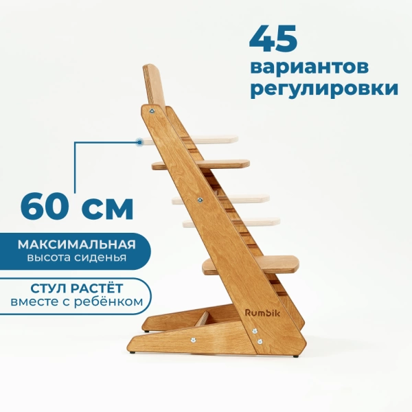 Детский растущий стульчик для кормления Rumbik KIT, клён, регулируемый по высоте для детей, малышей и школьников. Заказать растущий стул для ребенка в интернет-магазине.