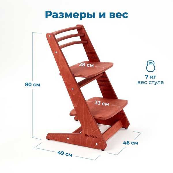 Детский растущий стул-трансформер Rumbik IQ, тёмно-красный, регулируемый по высоте для детей, малышей и школьников. Купить растущий стульчик для ребенка в интернет-магазине.