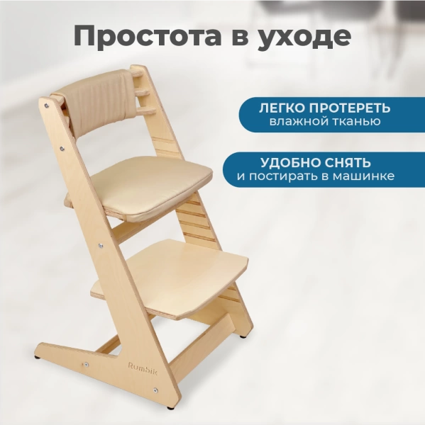 Комплект подушек-чехлов, бежевый, на спинку и сиденье для растущего стула Rumbik IQ.