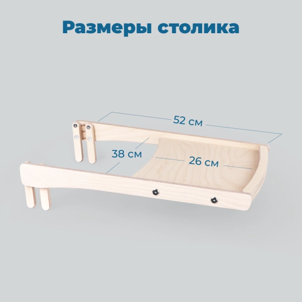 Съёмный столик для растущего стула Rumbik Kit, белая береза, деревянный, для кормления ребенка