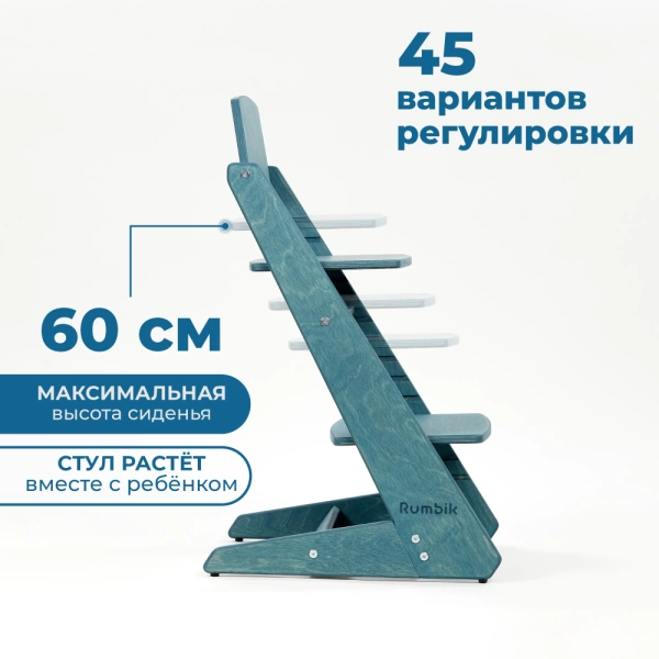 Детский растущий стульчик для кормления Rumbik KIT, морская волна, регулируемый по высоте для детей, малышей и школьников. Заказать растущий стул для ребенка в интернет-магазине.