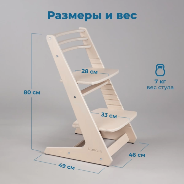 Детский растущий стул-трансформер Rumbik IQ, бежевый, регулируемый по высоте для детей, малышей и школьников. Купить растущий стульчик для ребенка в интернет-магазине.