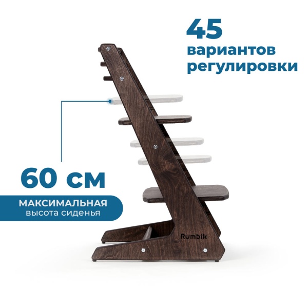 Детский растущий стул-трансформер Rumbik IQ, венге, регулируемый по высоте для детей, малышей и школьников. Купить растущий стульчик для ребенка в интернет-магазине.