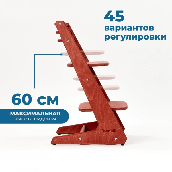 Детский растущий стул-трансформер Rumbik IQ, тёмно-красный, регулируемый по высоте для детей, малышей и школьников. Купить растущий стульчик для ребенка в интернет-магазине.