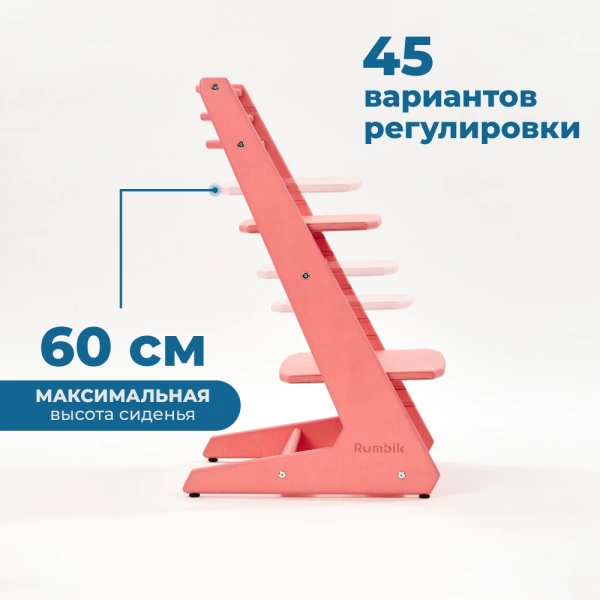 Детский растущий стул-трансформер Rumbik IQ, розовый, регулируемый по высоте для детей, малышей и школьников. Купить растущий стульчик для ребенка в интернет-магазине.