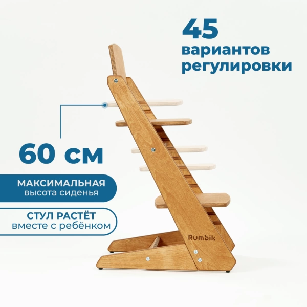 Детский растущий стульчик для кормления Rumbik KIT, клён, регулируемый по высоте для детей, малышей и школьников. Заказать растущий стул для ребенка в интернет-магазине.