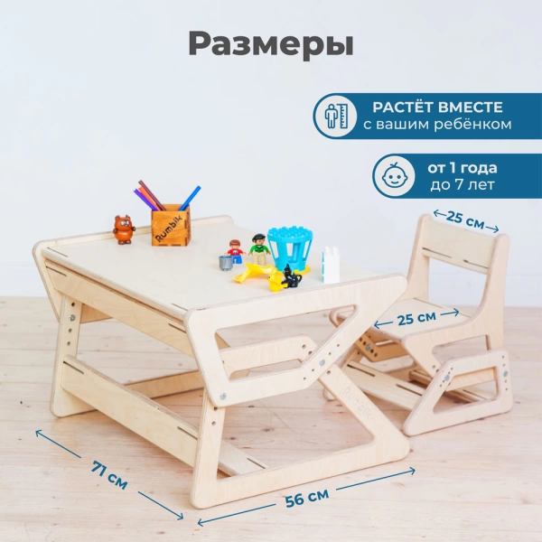 Комплект детской растущей мебели Rumbik Start, бесцветное масло, от года до 7 лет. Набор детской мебели купить с доставкой по всей России.