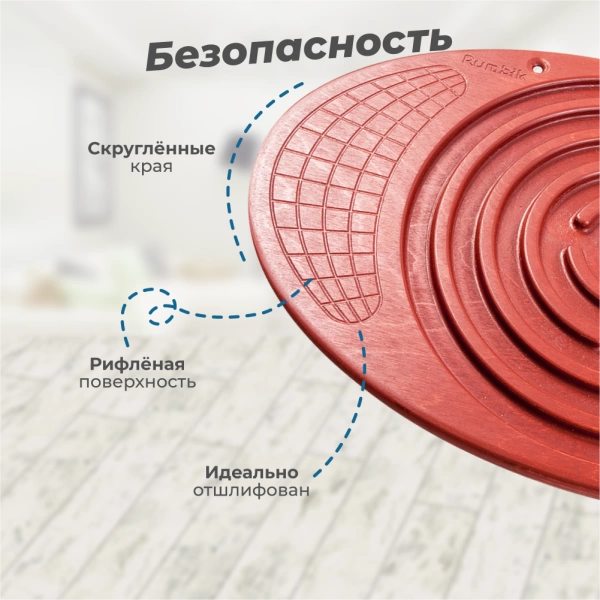 Балансборд Rumbik Fitness, тёмно-красный, балансир с лабиринтом, предназначен и для детей, и для взрослых – это тренажёр для развития координации движений и мышечной силы. Купить балансборд для детей.