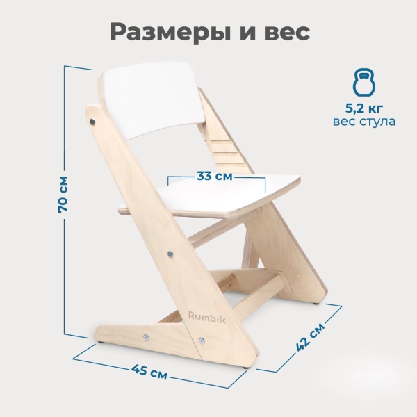 Детский растущий стул для ребенка школьника Rumbik Smart, белая береза, регулируемый по высоте, для детей от 6 до 18 лет, первоклассника или старшеклассника