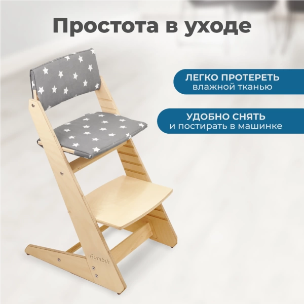 Комплект подушек-чехлов, тёмно-серый со звёздами, на спинку и сиденье для растущего стула Rumbik Kit.