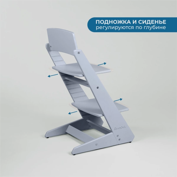 Детский растущий стульчик для кормления Rumbik KIT, серый, регулируемый по высоте для детей, малышей и школьников. Заказать растущий стул для ребенка в интернет-магазине.
