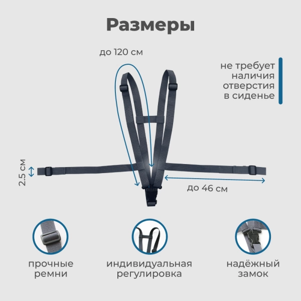 Ремень безопасности для растущего стульчика, тёмно-серый, купить ремень-ограничитель с доставкой по всей России.