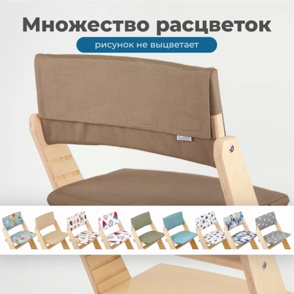 Комплект подушек-чехлов, капучино, на спинку и сиденье для растущего стула Rumbik Kit.