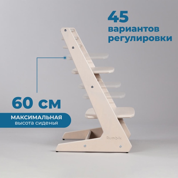 Детский растущий стул-трансформер Rumbik IQ, бежевый, регулируемый по высоте для детей, малышей и школьников. Купить растущий стульчик для ребенка в интернет-магазине.